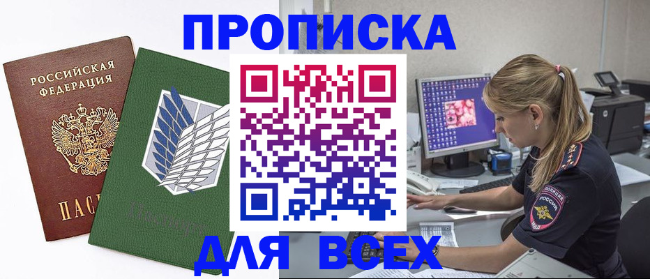 прописка в квартире в Большом Камне