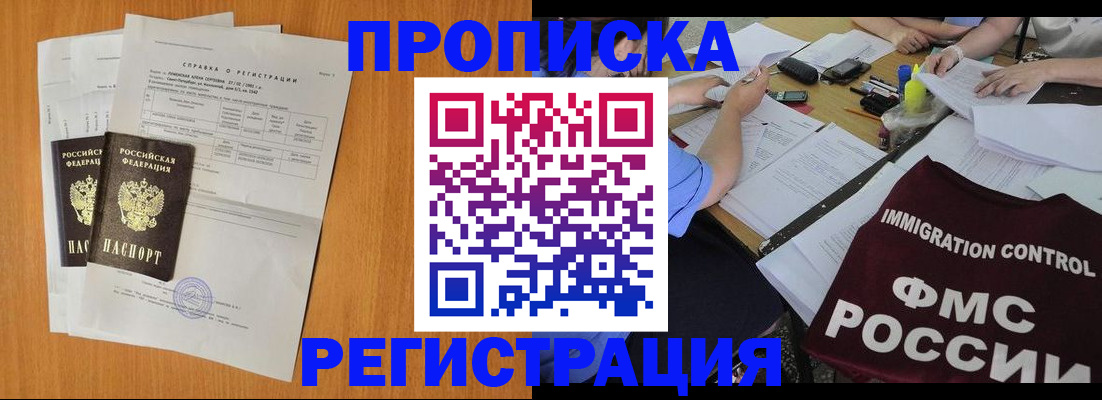 временная регистрация 2025 в Большом Камне