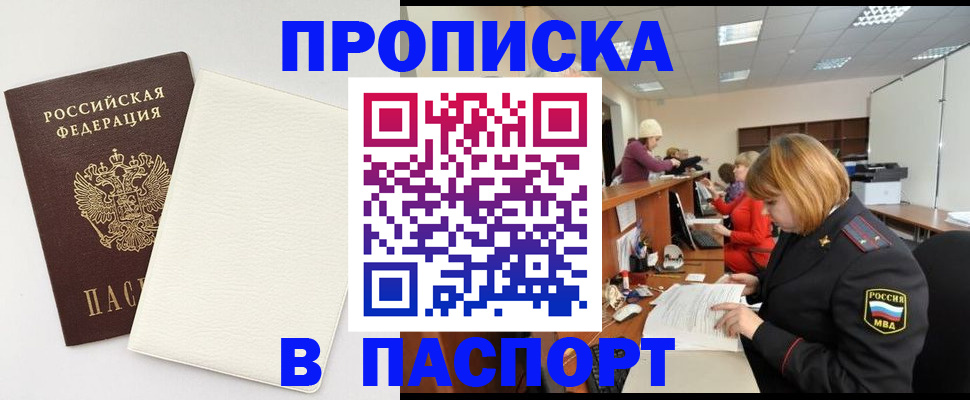 прописка от собственника в Большом Камне