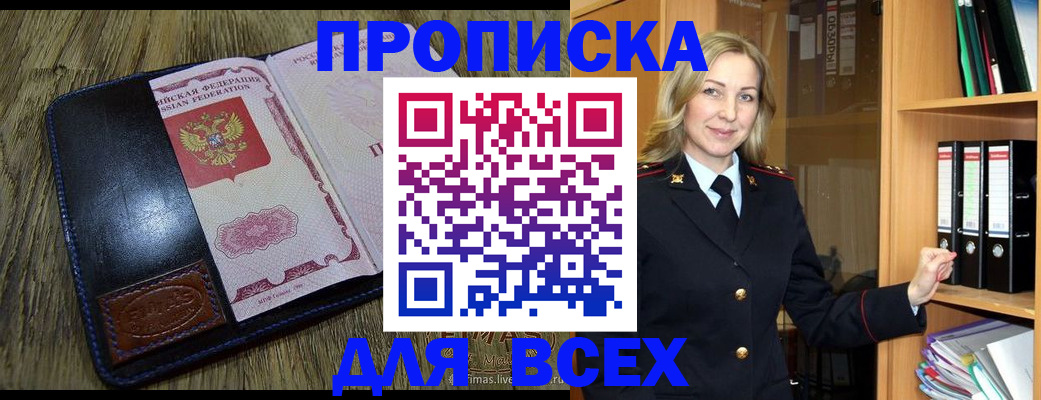 временная регистрация собственник в Большом Камне